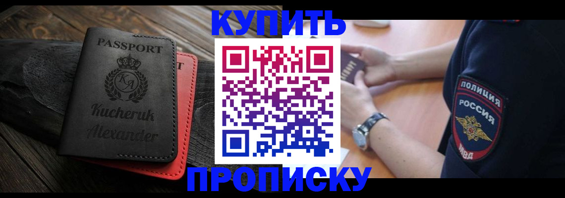 прописка штамп в Таштаголе